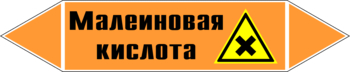 Маркировка трубопровода "малеиновая кислота" (k17, пленка, 252х52 мм)" - Маркировка трубопроводов - Маркировки трубопроводов "КИСЛОТА" - Магазин охраны труда ohranatruda-shop.ru
