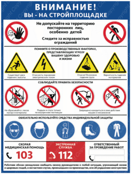 ПС-69 ВНИМАНИЕ! ВЫ НА СТРОЙПЛОЩАДКЕ (пластик, 400х600мм) - Плакаты - Строительство - Магазин охраны труда ohranatruda-shop.ru