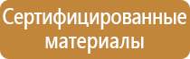 знаки безопасности в помещении производственных
